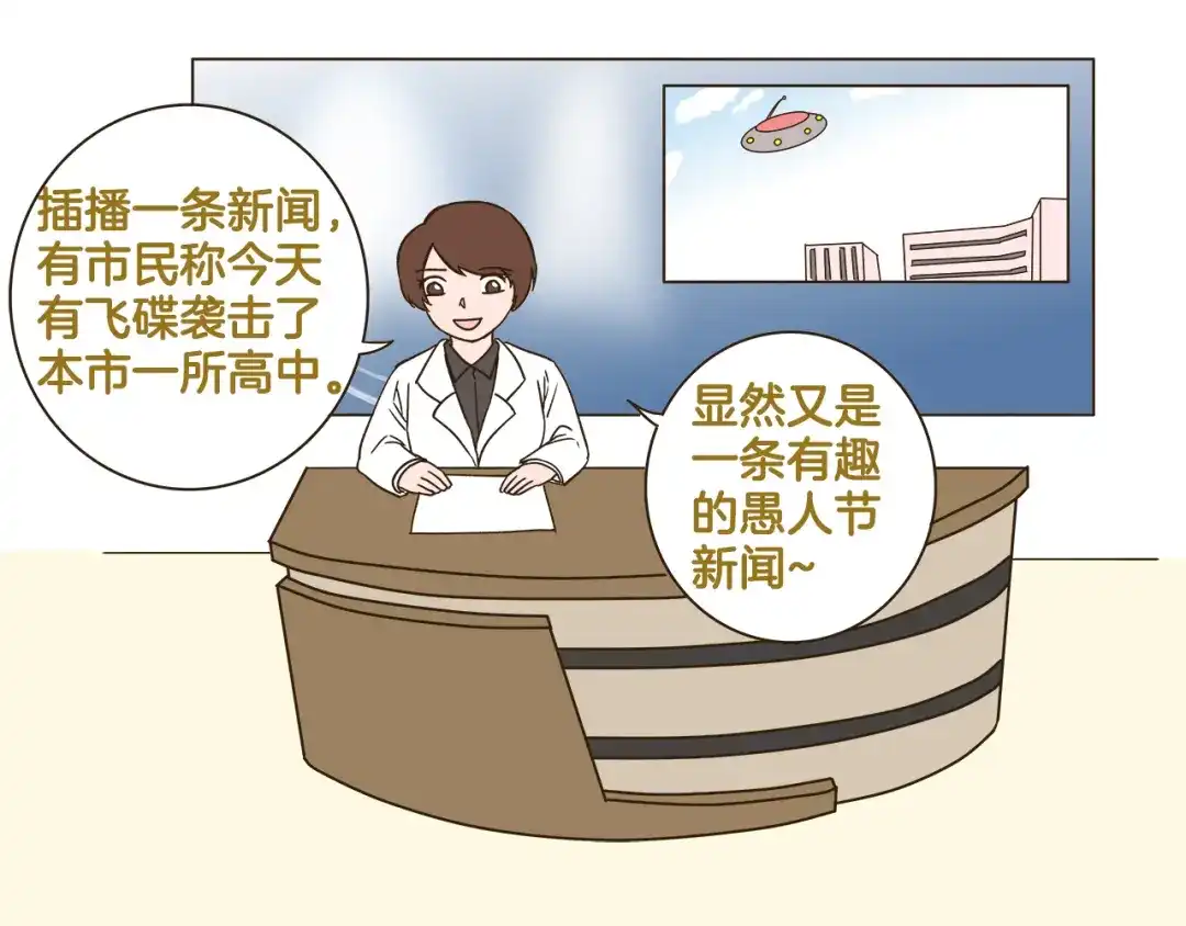 《我是学校唯一的人类》第171话 愚人节 第31页