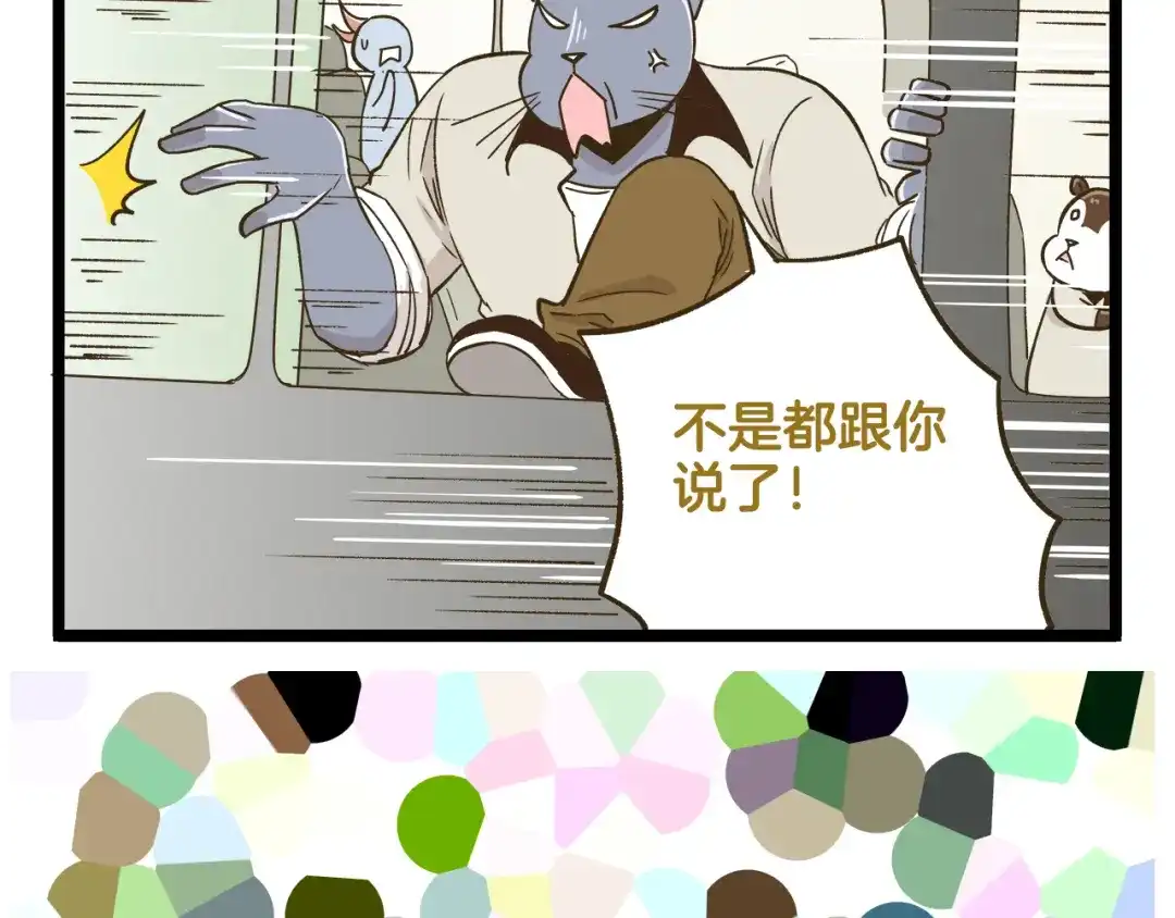 《我是学校唯一的人类》第171话 愚人节 第37页