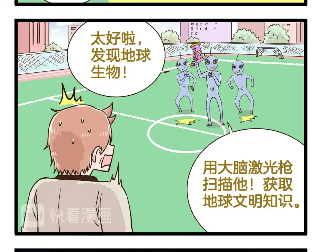《我是学校唯一的人类》第171话 愚人节 第8页
