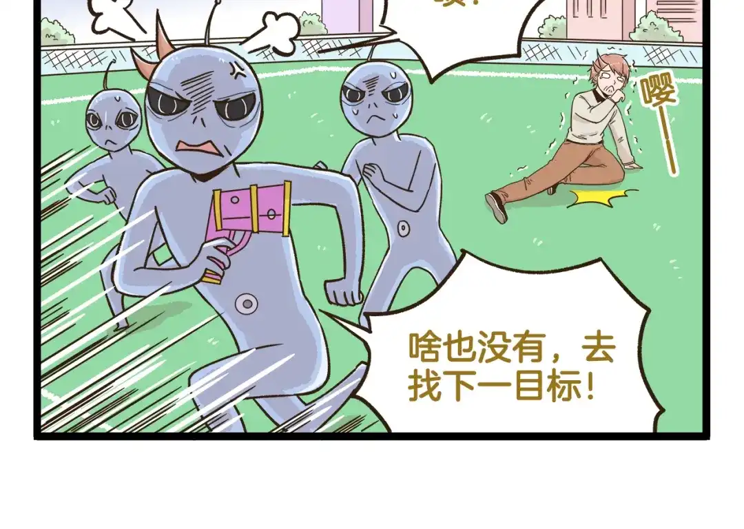 《我是学校唯一的人类》第171话 愚人节 第10页
