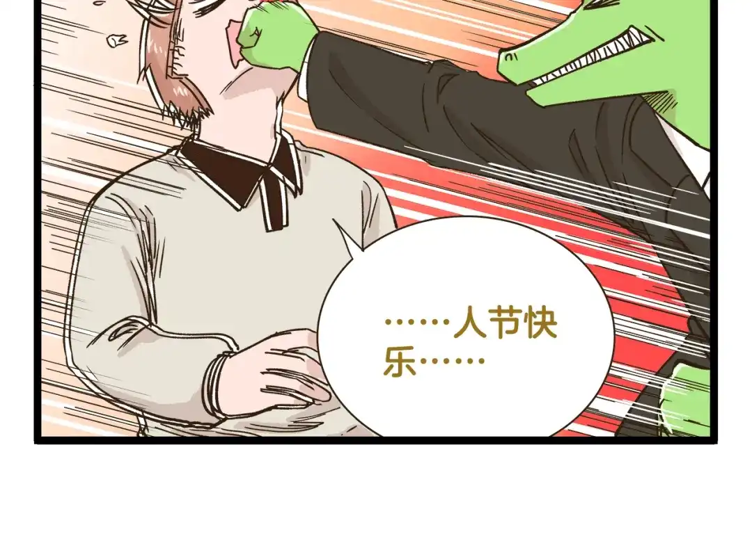 《我是学校唯一的人类》第171话 愚人节 第6页