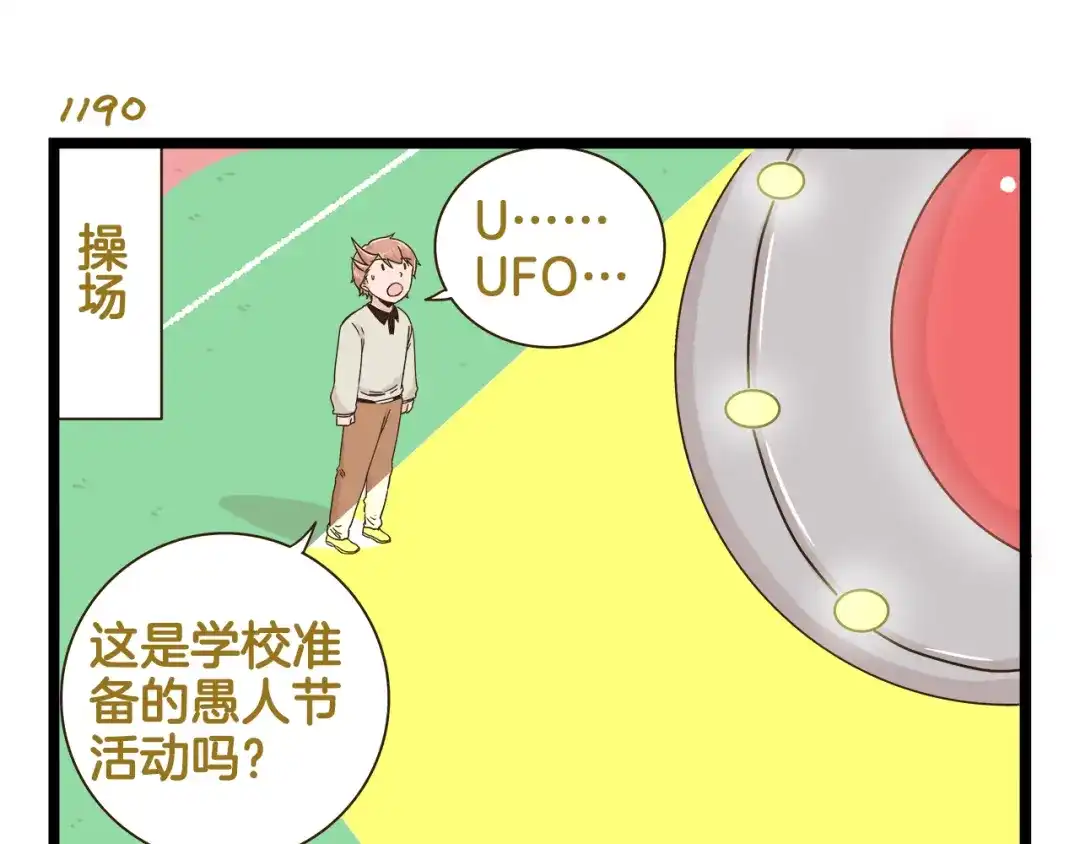 《我是学校唯一的人类》第171话 愚人节 第7页