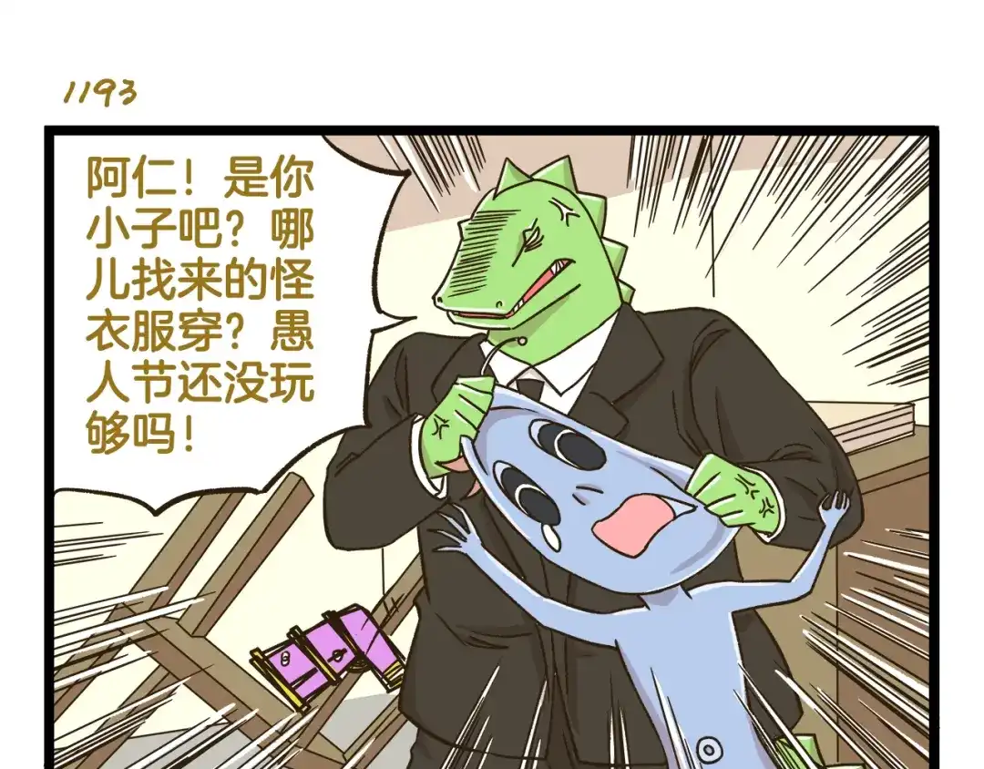 《我是学校唯一的人类》第171话 愚人节 第19页