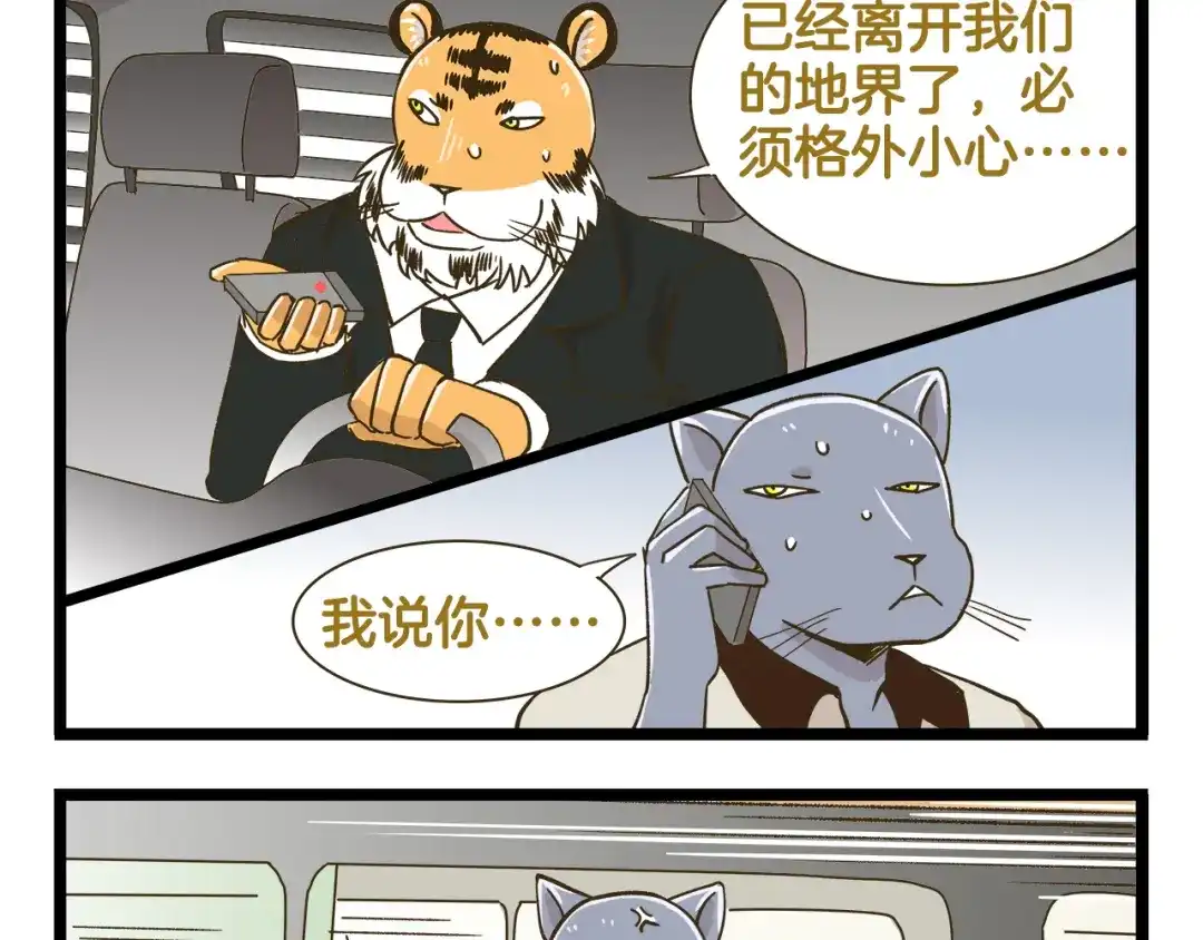 《我是学校唯一的人类》第171话 愚人节 第36页
