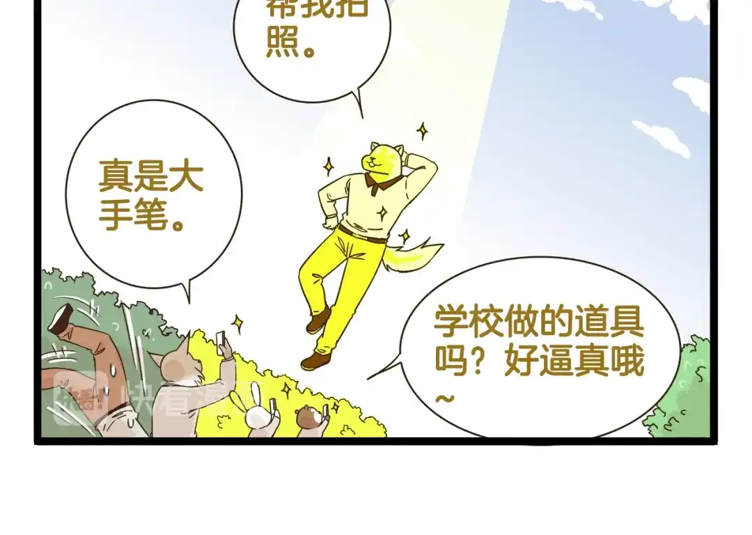 《我是学校唯一的人类》第171话 愚人节 第14页
