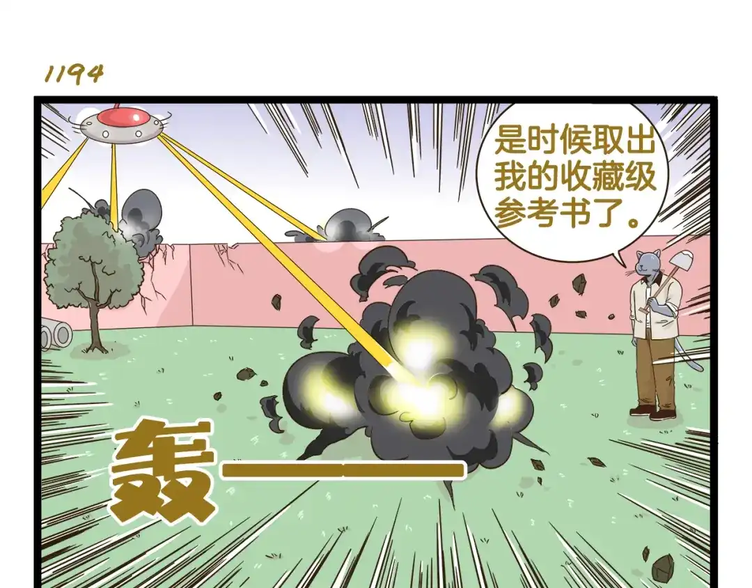 《我是学校唯一的人类》第171话 愚人节 第23页