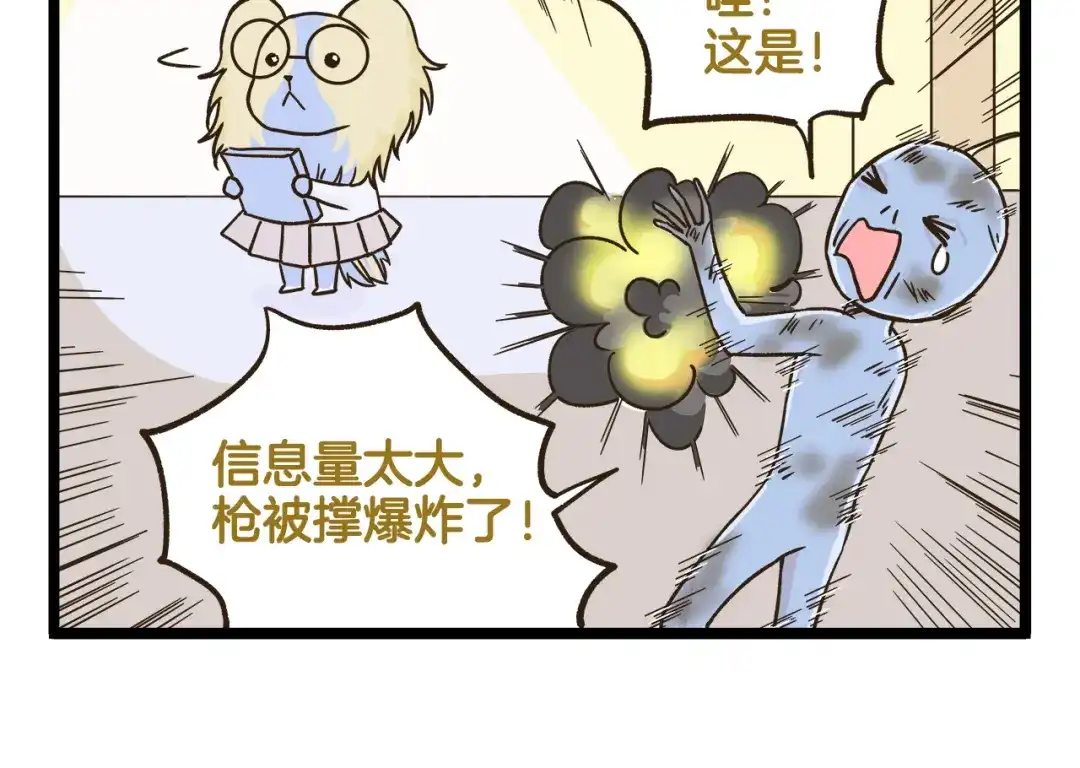 《我是学校唯一的人类》第171话 愚人节 第18页