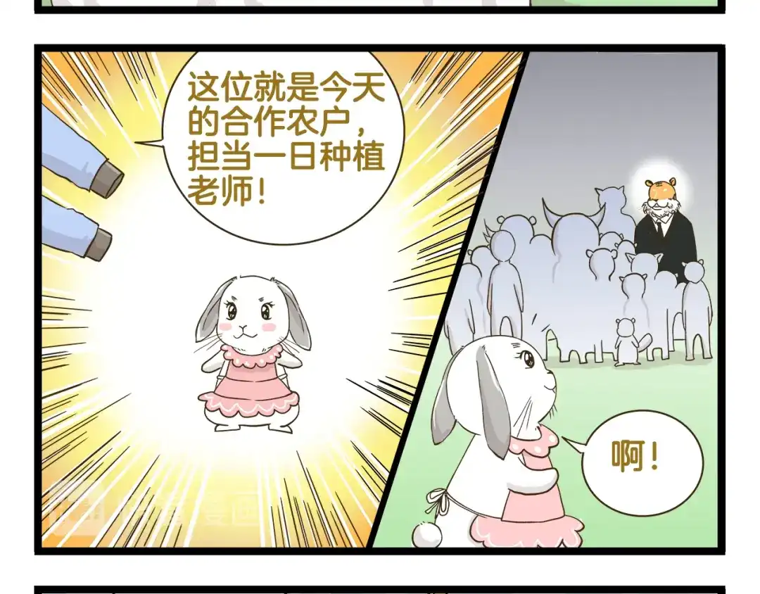 《我是学校唯一的人类》第172话 爆炸草莓  第8页
