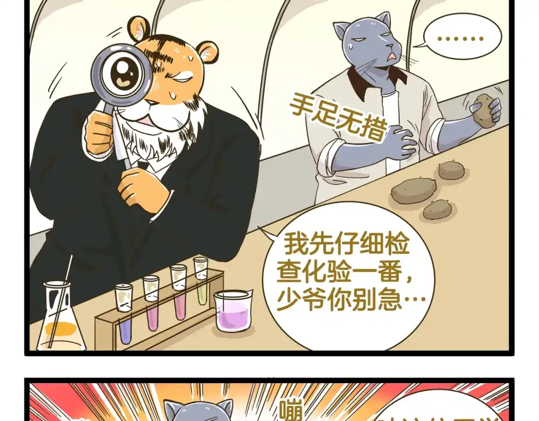 《我是学校唯一的人类》第172话 爆炸草莓  第13页