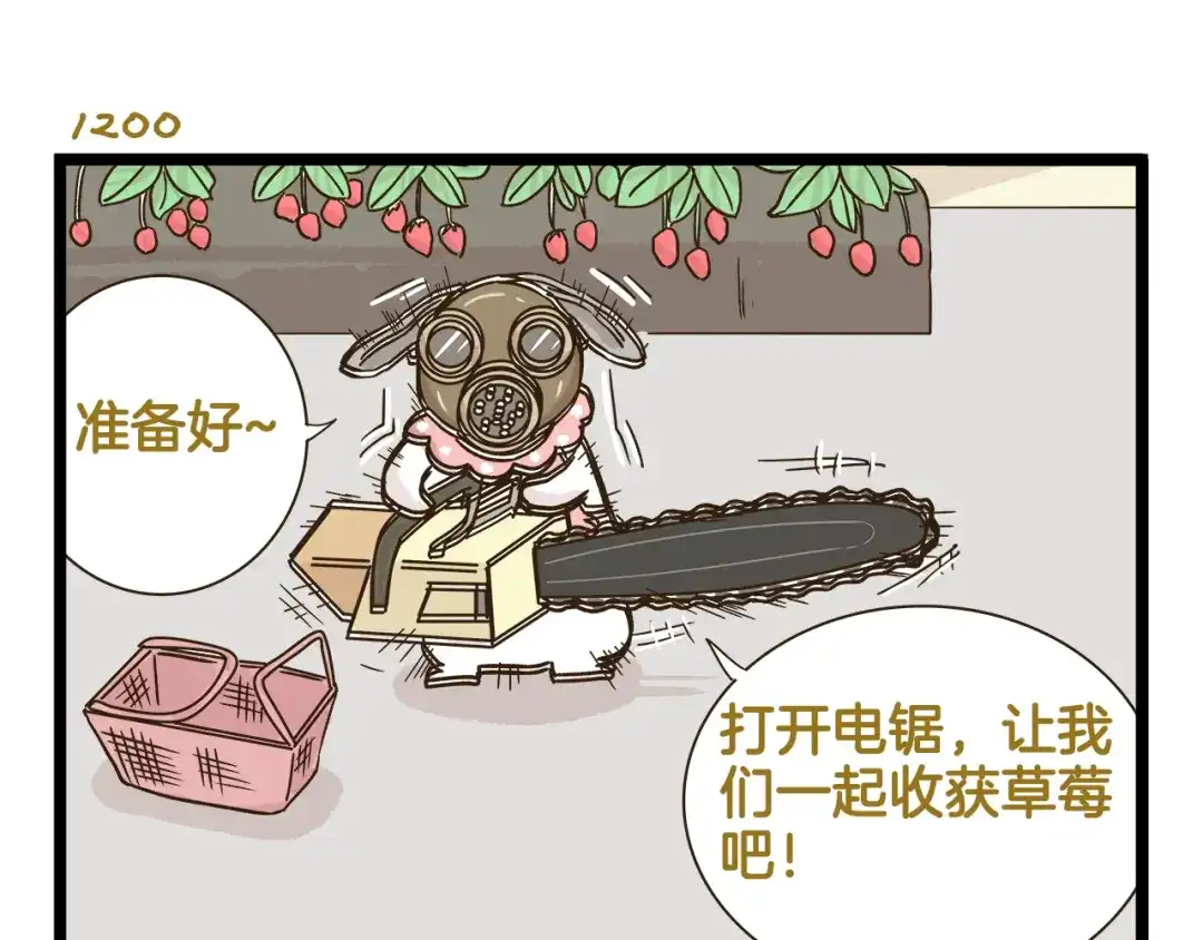 《我是学校唯一的人类》第172话 爆炸草莓  第19页