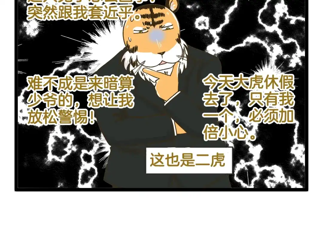 《我是学校唯一的人类》第172话 爆炸草莓  第10页