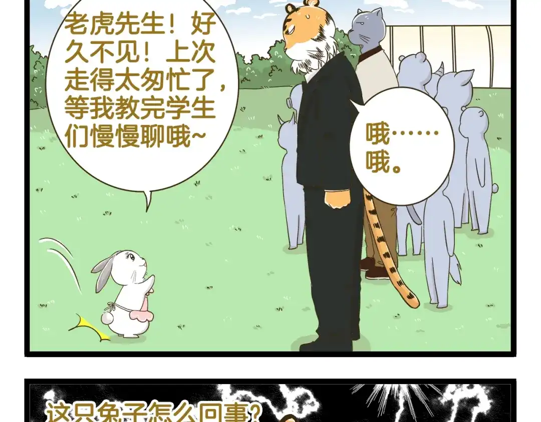 《我是学校唯一的人类》第172话 爆炸草莓  第9页