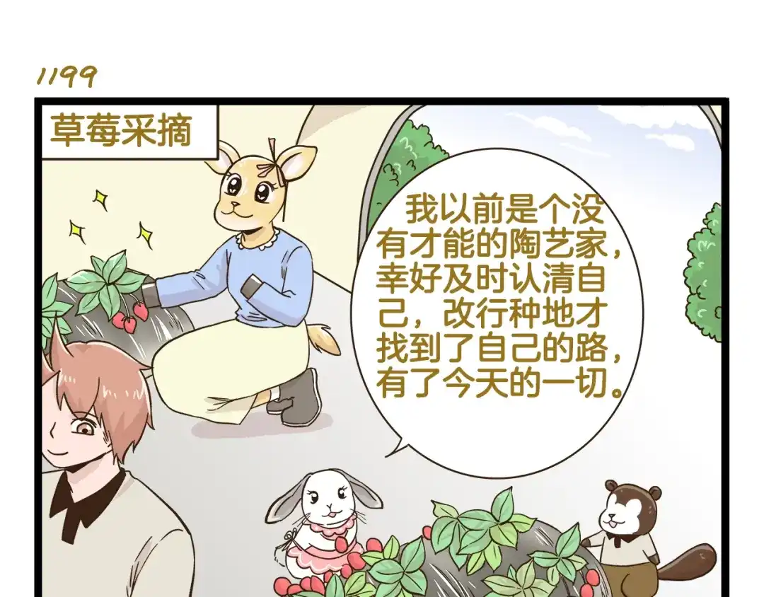 《我是学校唯一的人类》第172话 爆炸草莓  第15页