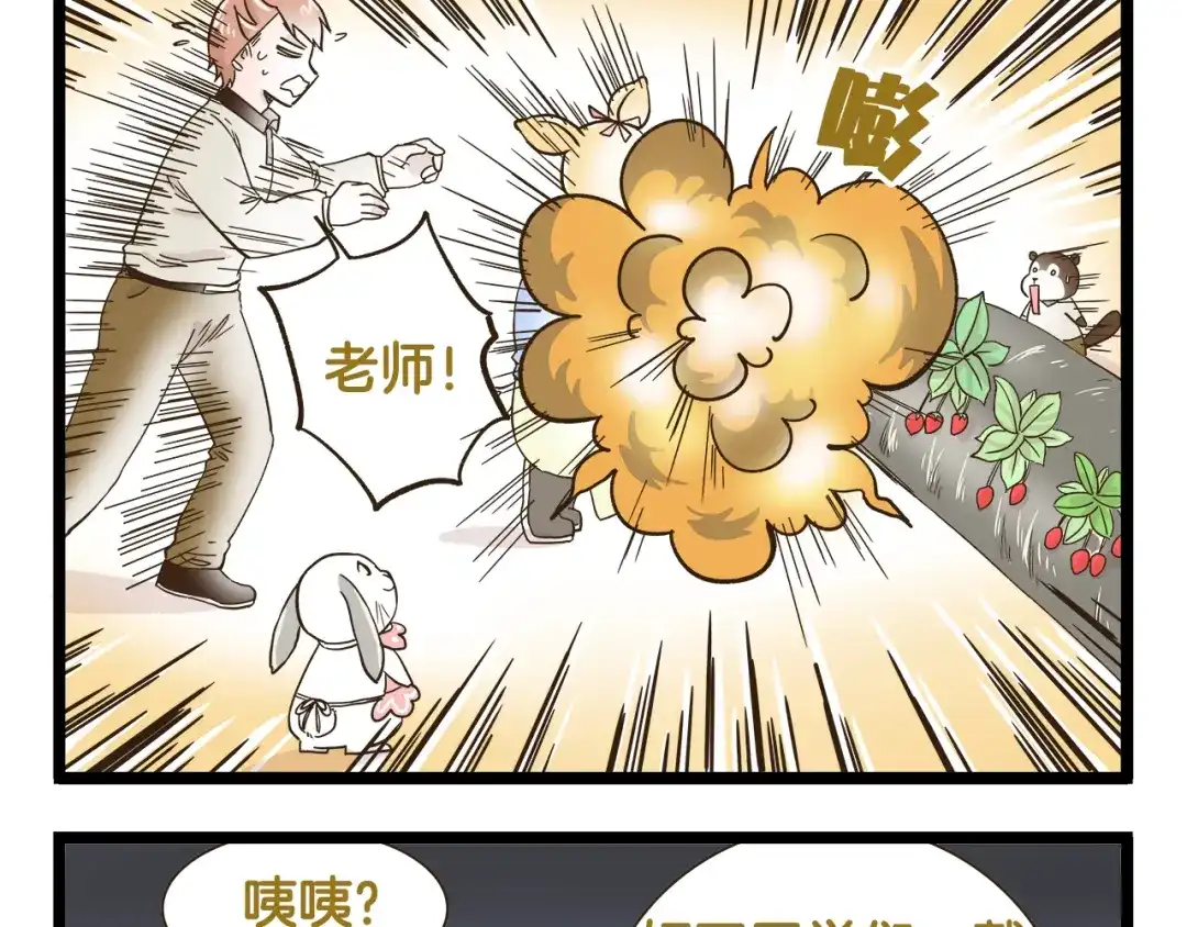 《我是学校唯一的人类》第172话 爆炸草莓  第17页