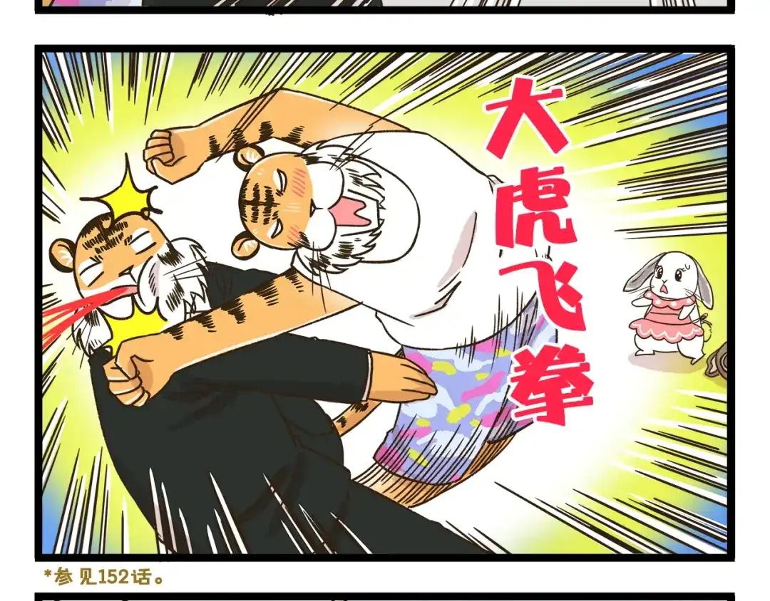 《我是学校唯一的人类》第172话 爆炸草莓  第24页