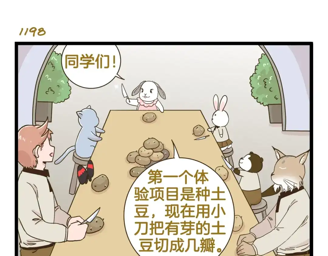 《我是学校唯一的人类》第172话 爆炸草莓  第11页