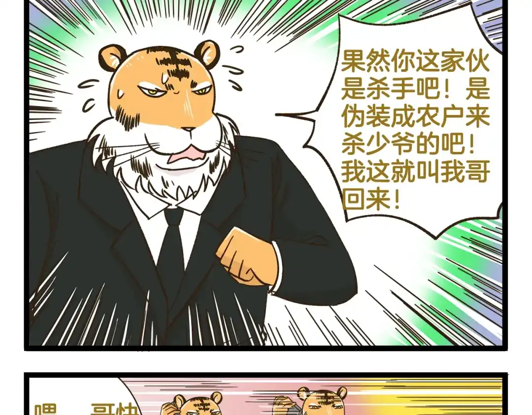 《我是学校唯一的人类》第172话 爆炸草莓  第21页