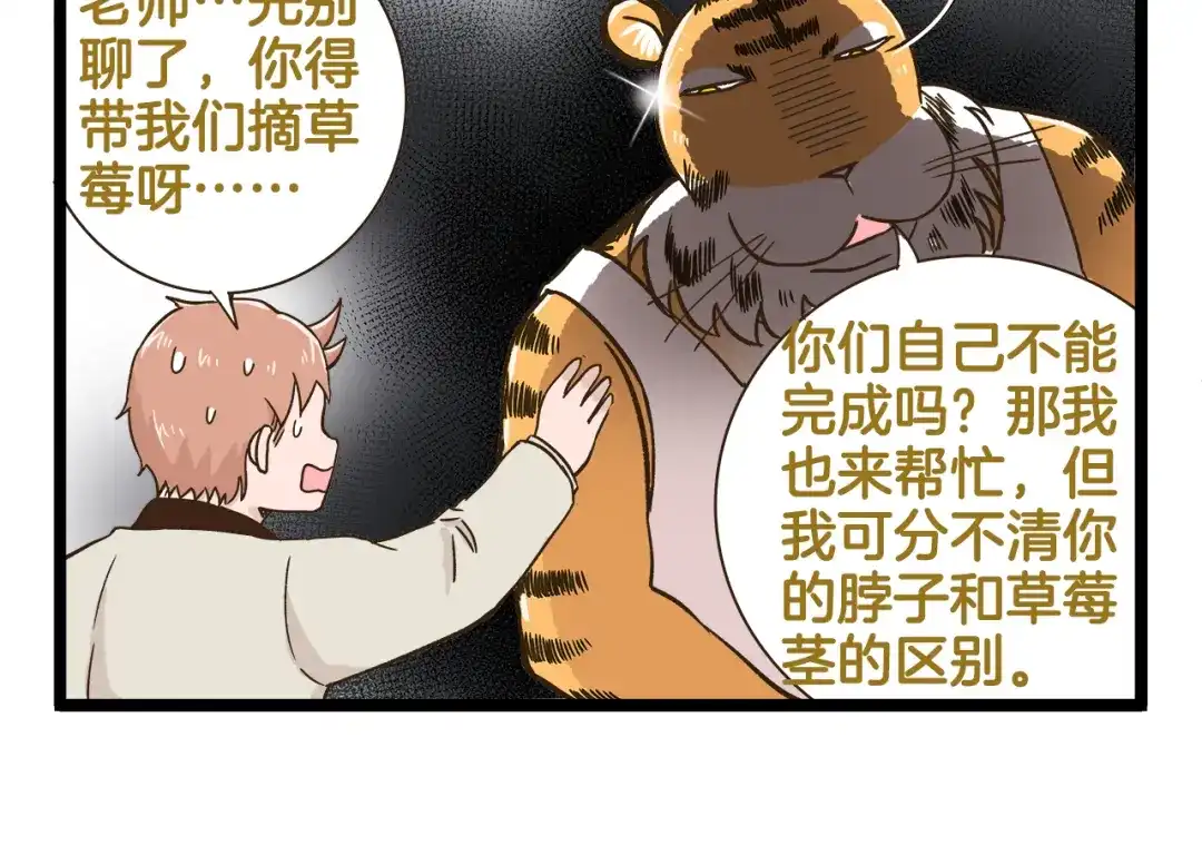 《我是学校唯一的人类》第172话 爆炸草莓  第26页