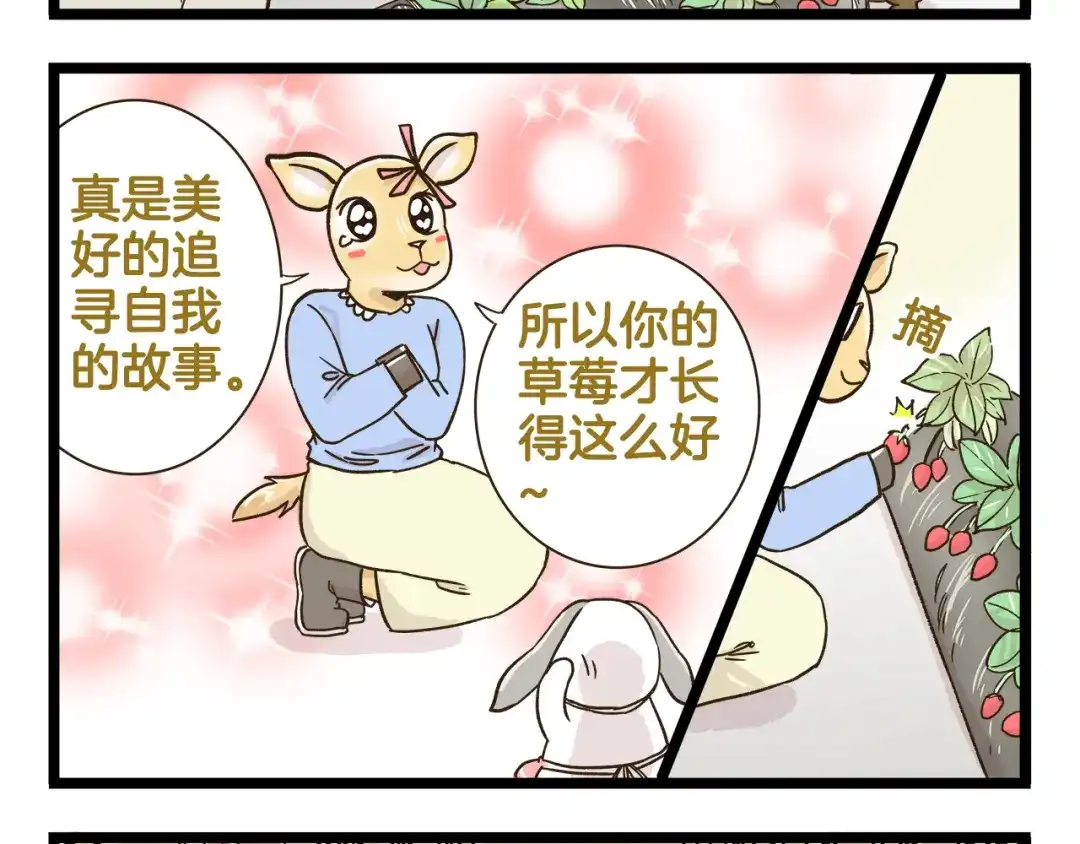 《我是学校唯一的人类》第172话 爆炸草莓  第16页