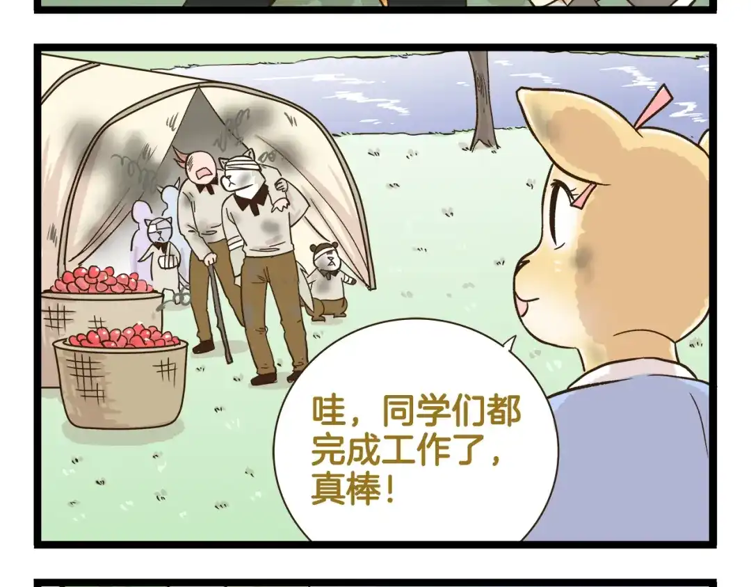 《我是学校唯一的人类》第172话 爆炸草莓  第28页