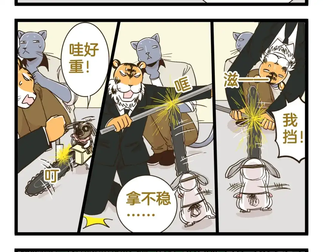 《我是学校唯一的人类》第172话 爆炸草莓  第20页