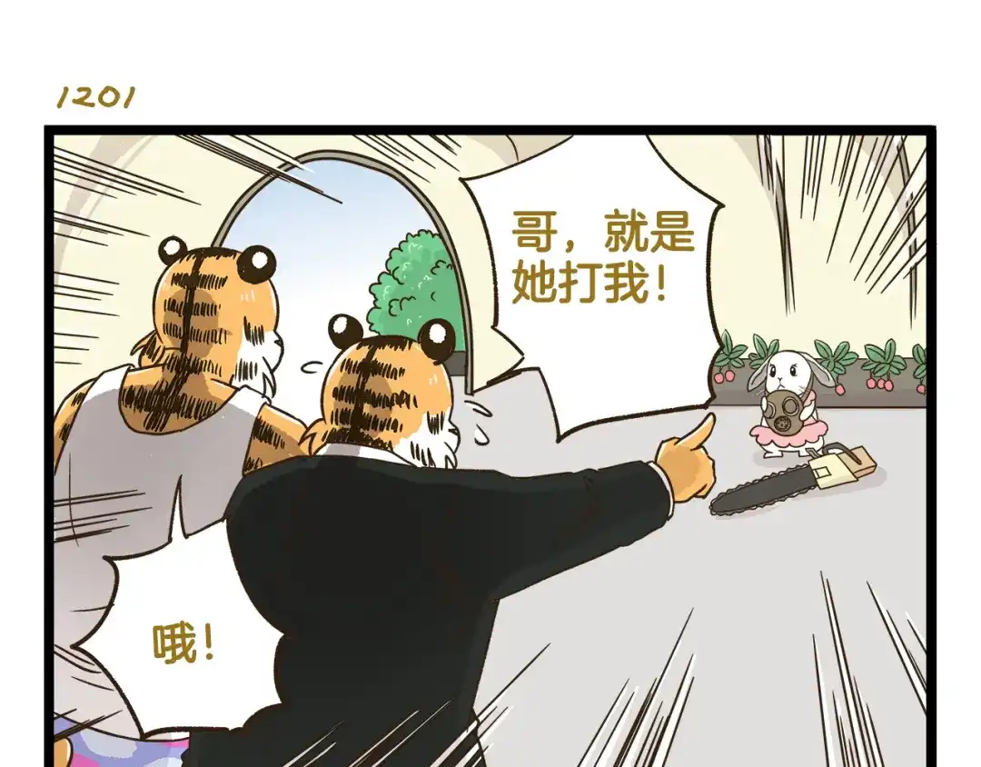 《我是学校唯一的人类》第172话 爆炸草莓  第23页