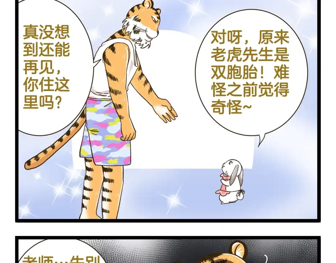 《我是学校唯一的人类》第172话 爆炸草莓  第25页