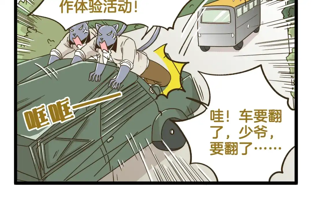 《我是学校唯一的人类》第172话 爆炸草莓  第6页