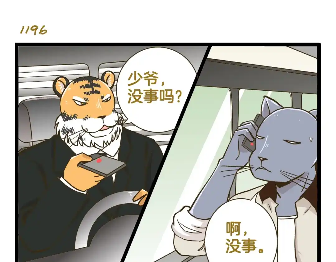 《我是学校唯一的人类》第172话 爆炸草莓  第3页