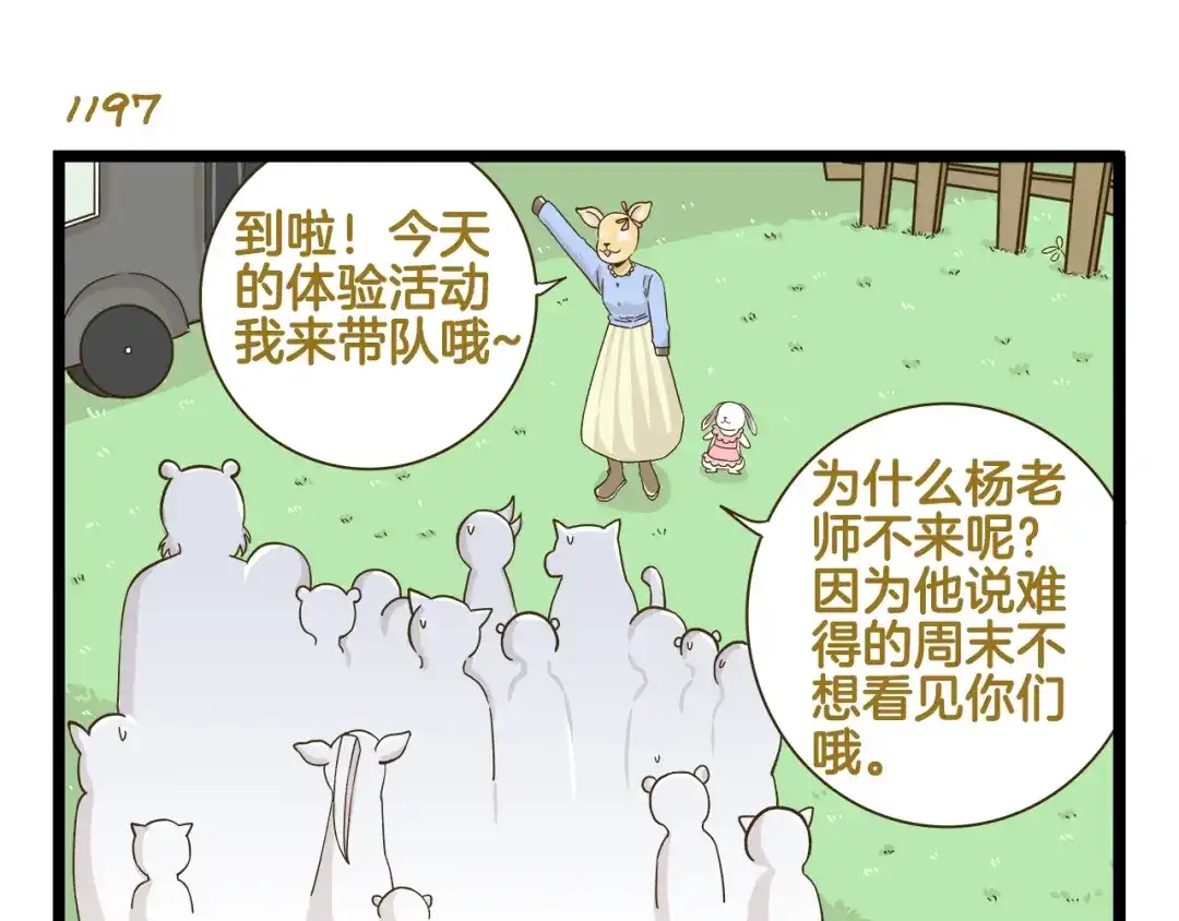《我是学校唯一的人类》第172话 爆炸草莓  第7页