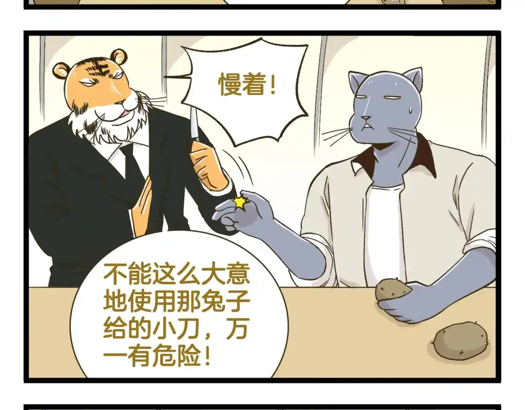 《我是学校唯一的人类》第172话 爆炸草莓  第12页
