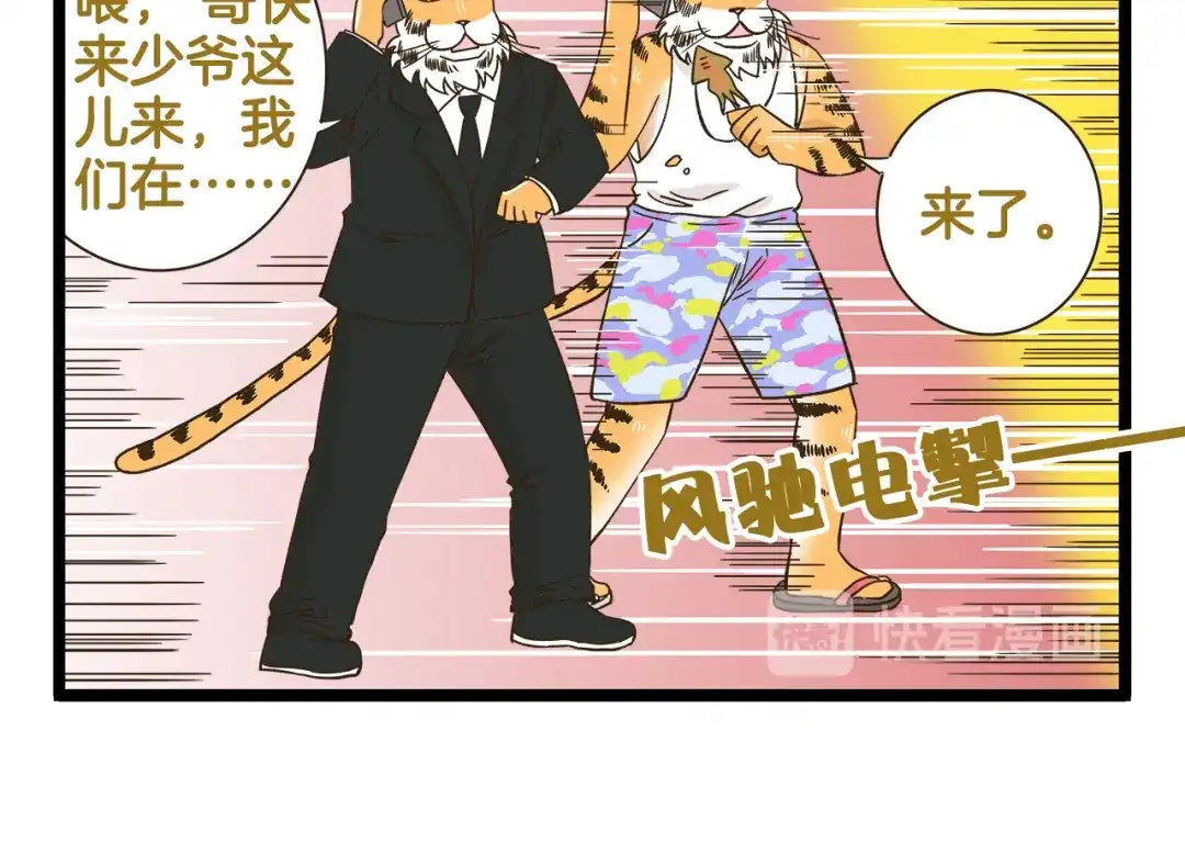 《我是学校唯一的人类》第172话 爆炸草莓  第22页