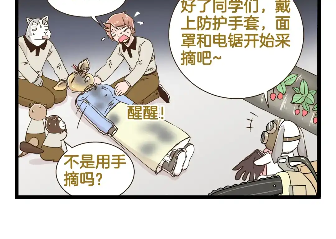 《我是学校唯一的人类》第172话 爆炸草莓  第18页