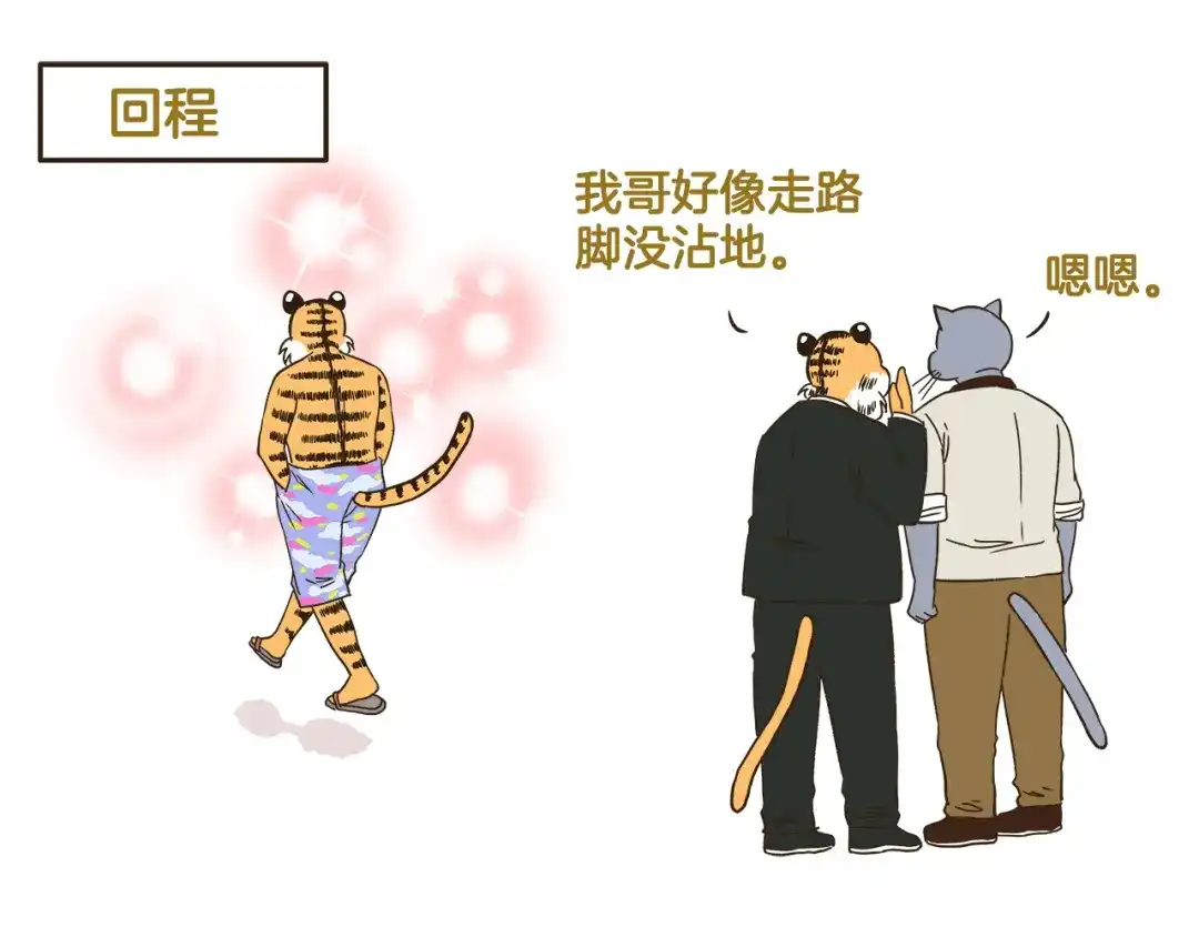 《我是学校唯一的人类》第172话 爆炸草莓  第31页