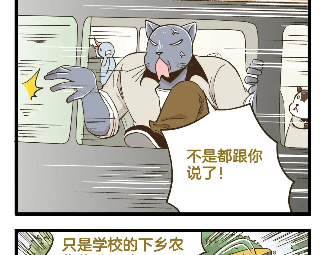 《我是学校唯一的人类》第172话 爆炸草莓  第5页