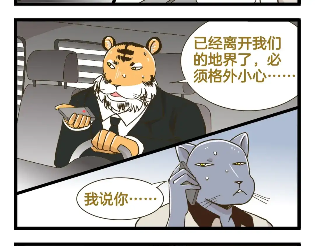 《我是学校唯一的人类》第172话 爆炸草莓  第4页
