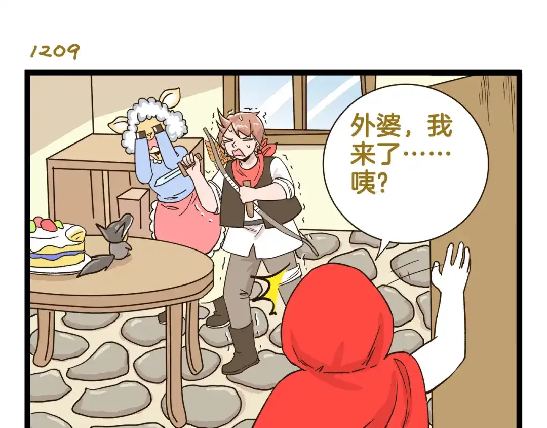 《我是学校唯一的人类》第173话 小红帽篇 第27页