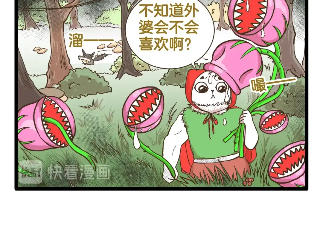 《我是学校唯一的人类》第173话 小红帽篇 第18页