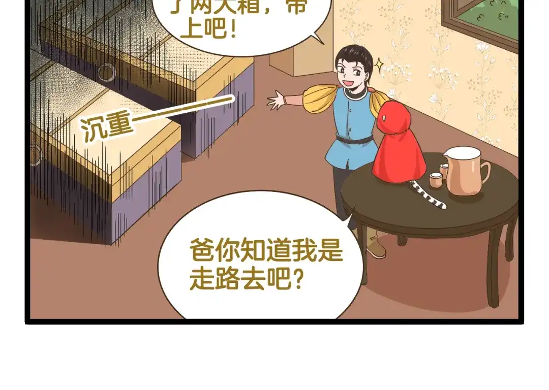 《我是学校唯一的人类》第173话 小红帽篇 第10页