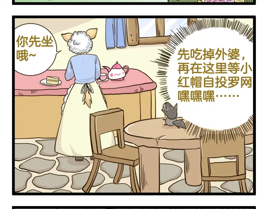《我是学校唯一的人类》第173话 小红帽篇 第20页