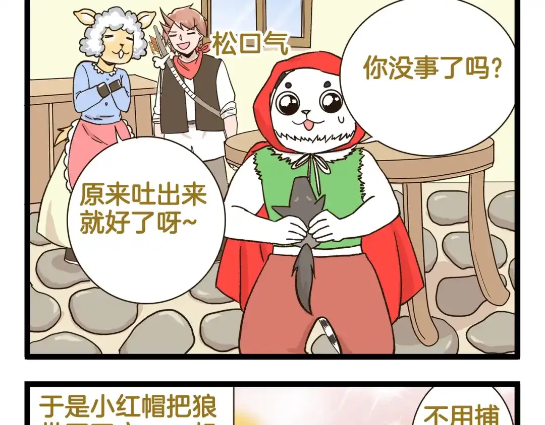 《我是学校唯一的人类》第173话 小红帽篇 第29页