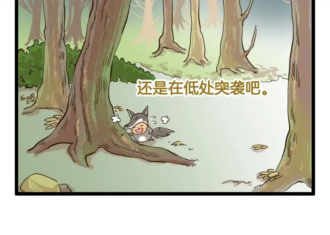 《我是学校唯一的人类》第173话 小红帽篇 第6页