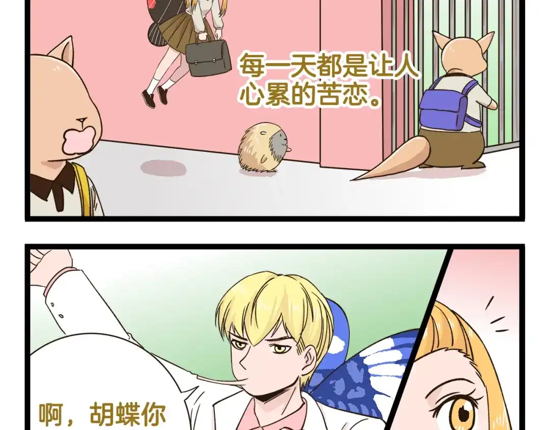 《我是学校唯一的人类》第173话 小红帽篇 第36页