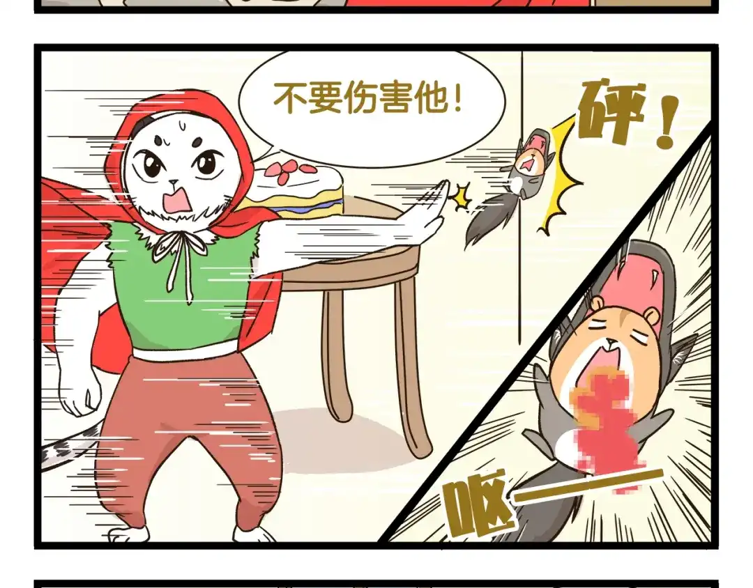 《我是学校唯一的人类》第173话 小红帽篇 第28页