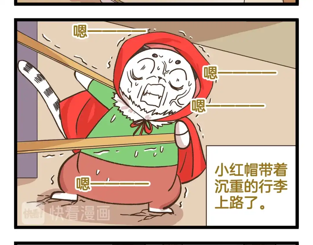 《我是学校唯一的人类》第173话 小红帽篇 第12页