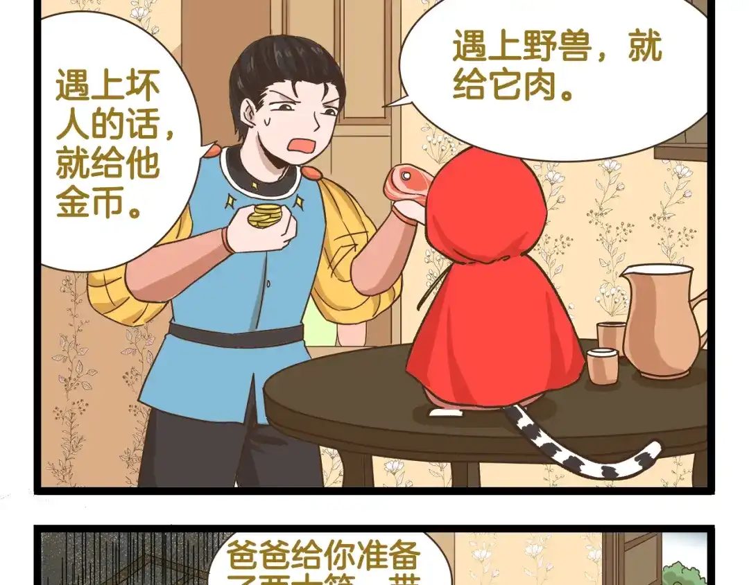 《我是学校唯一的人类》第173话 小红帽篇 第9页