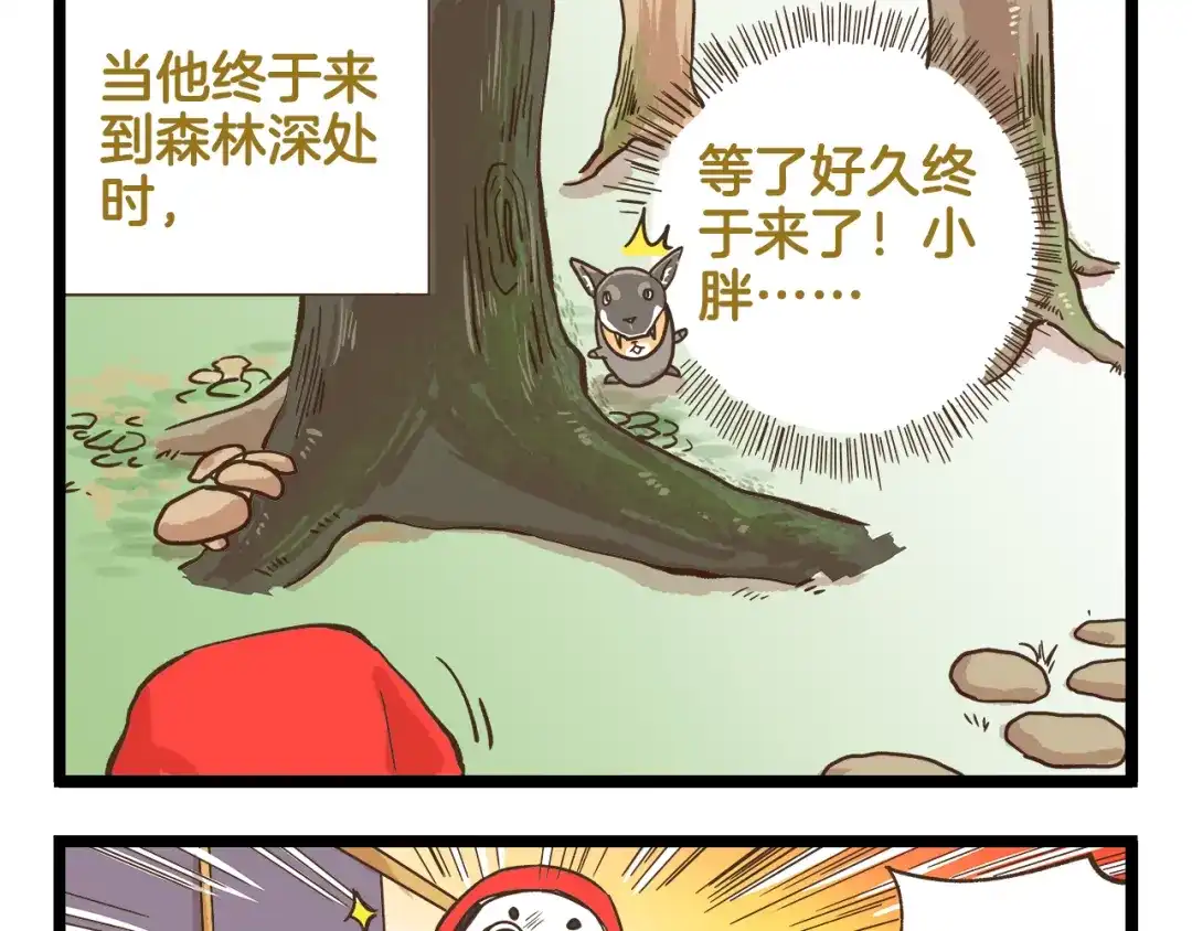 《我是学校唯一的人类》第173话 小红帽篇 第13页