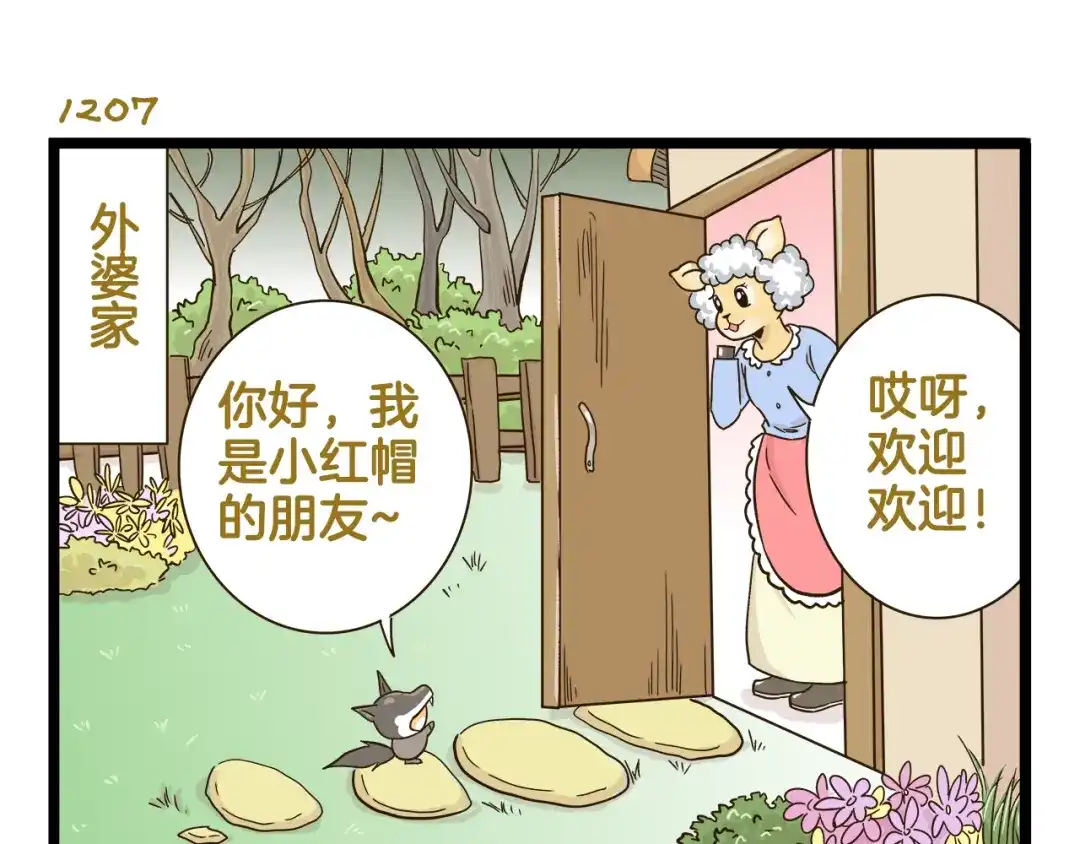 《我是学校唯一的人类》第173话 小红帽篇 第19页
