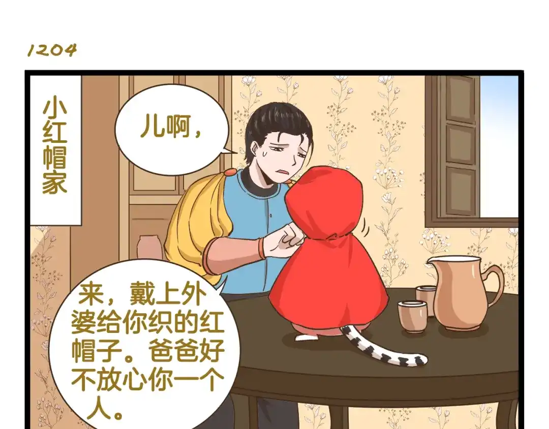 《我是学校唯一的人类》第173话 小红帽篇 第7页