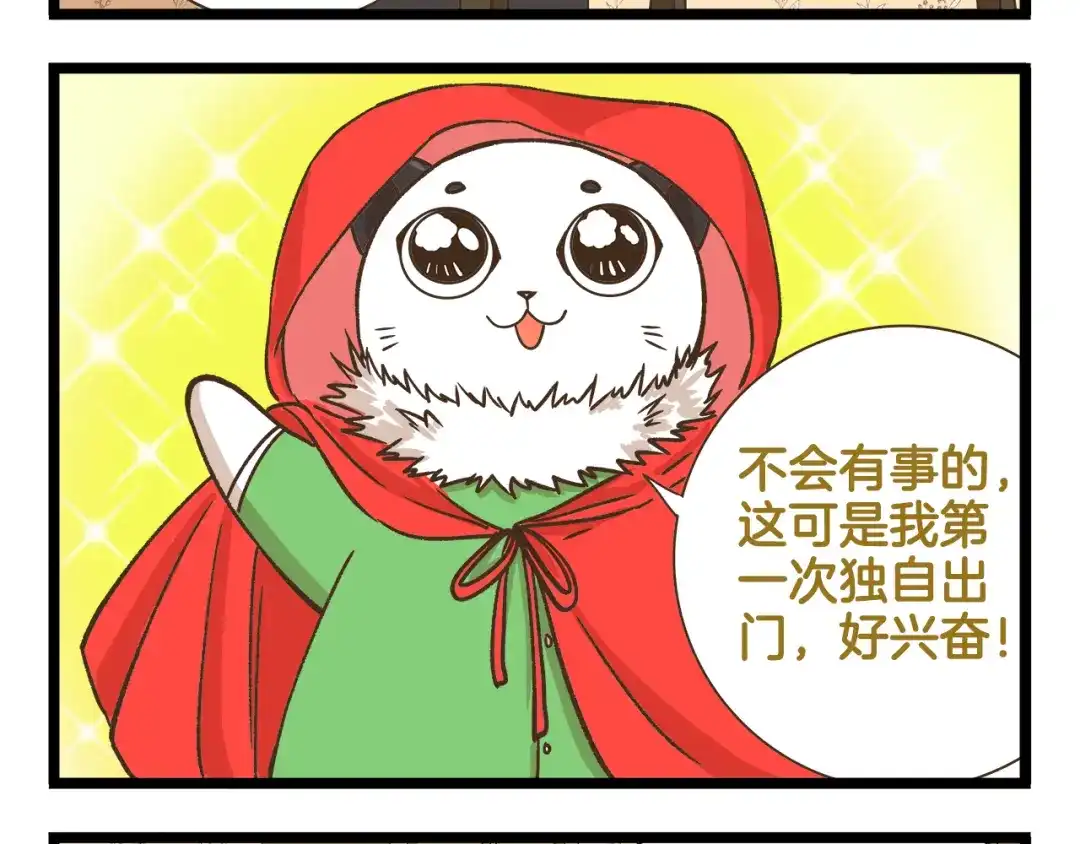 《我是学校唯一的人类》第173话 小红帽篇 第8页